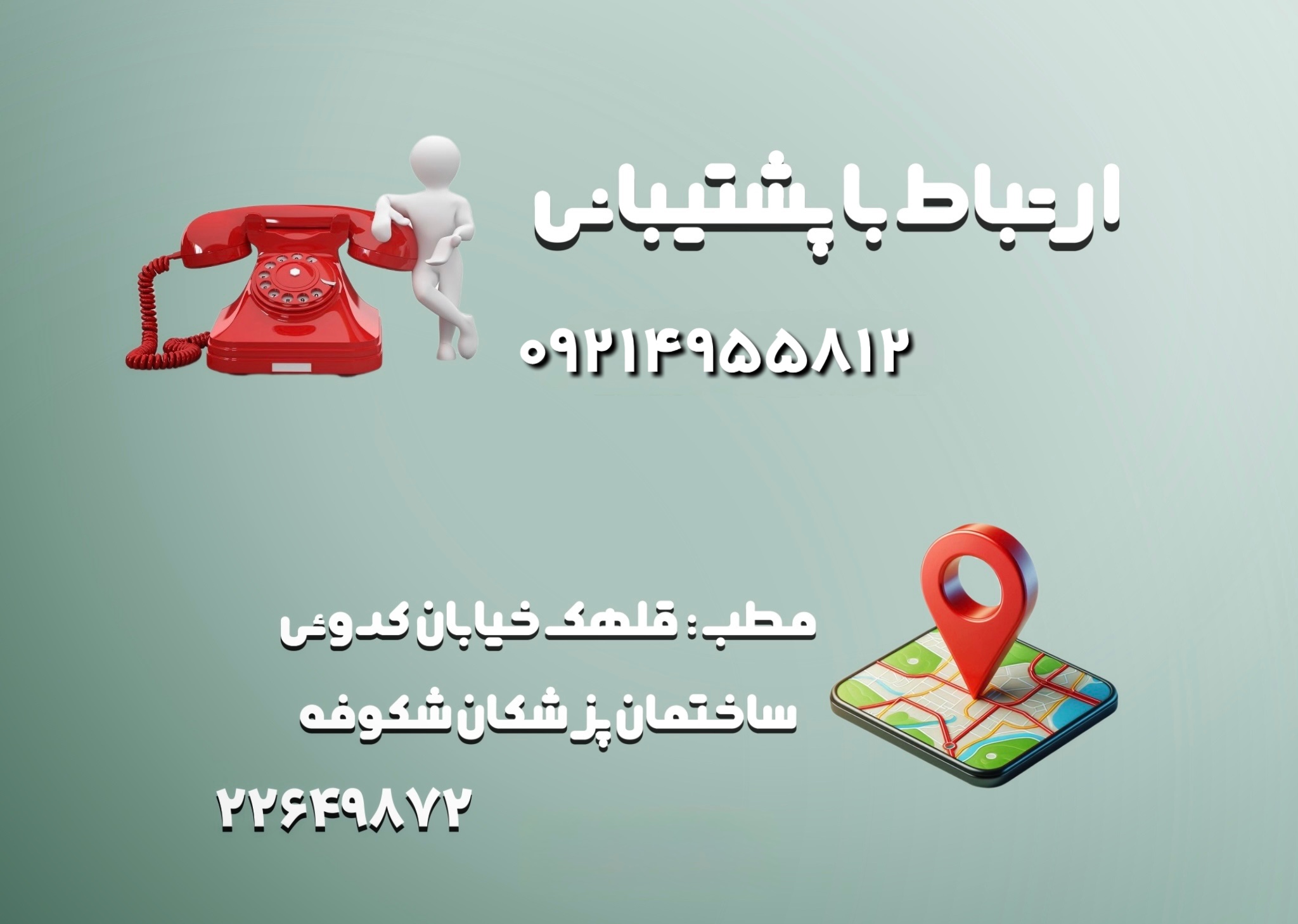 پشتیبانی